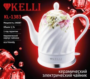 Электрический чайник KELLI KL-1383 белый