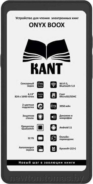 Электронная книга Onyx BOOX Kant от компании Интернет-магазин Newton - фото 1