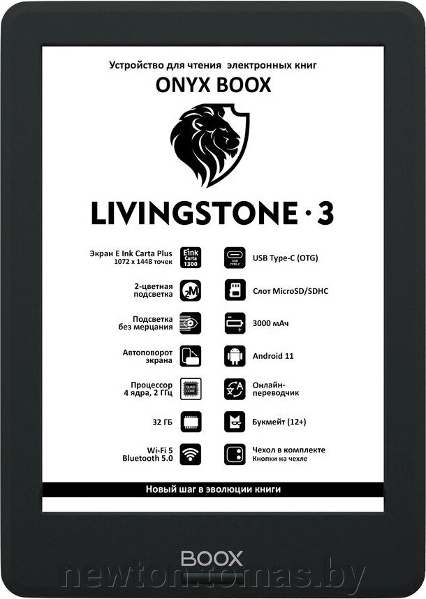 Электронная книга Onyx BOOX Livingstone 3 от компании Интернет-магазин Newton - фото 1