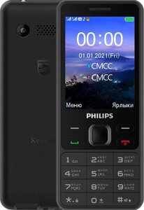 Кнопочный телефон Philips Xenium E185 черный