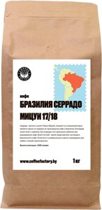 Кофе Coffee Factory Бразилия Серрадо Мицуи 17/18 в зернах 1 кг
