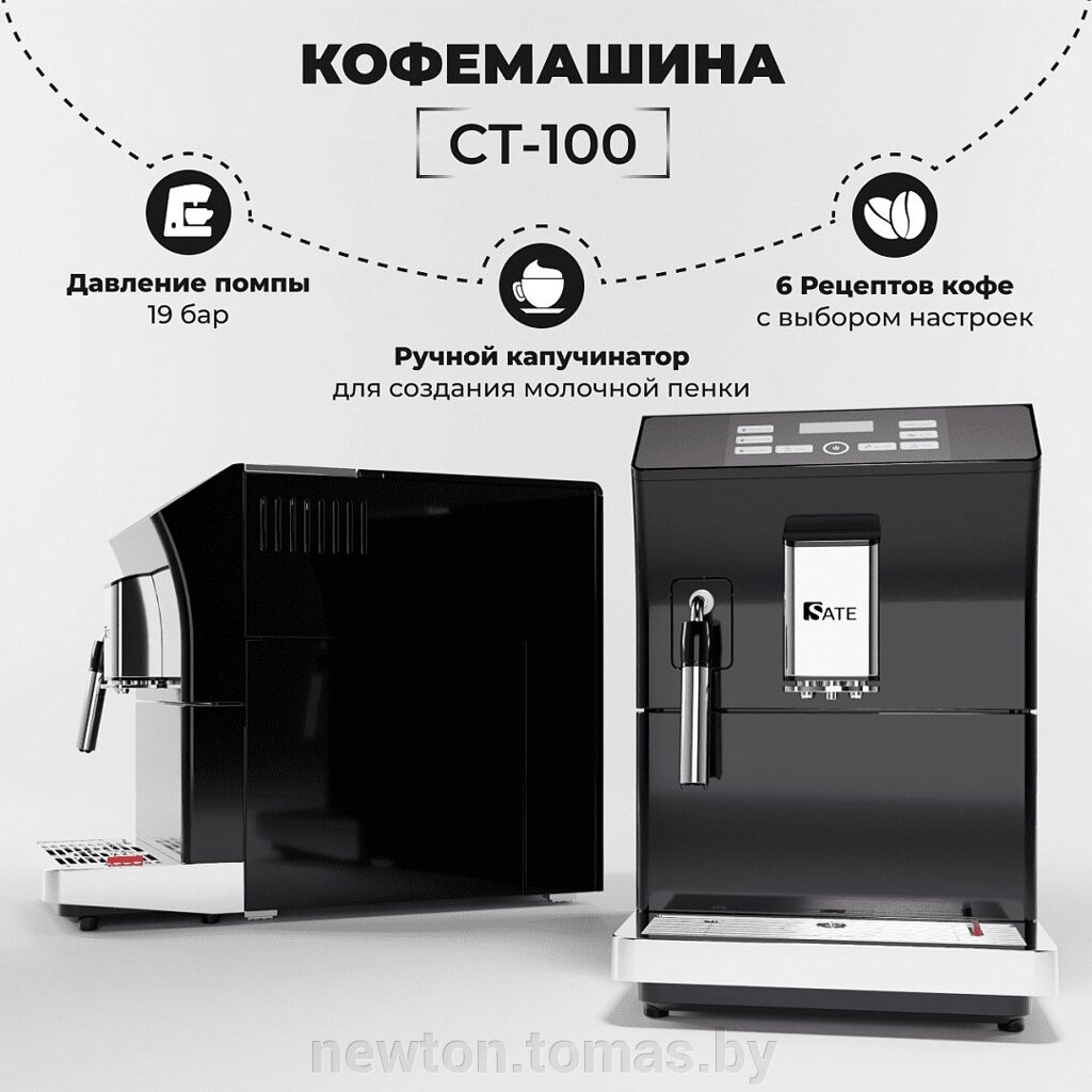 Кофемашина SATE CT-100 от компании Интернет-магазин Newton - фото 1