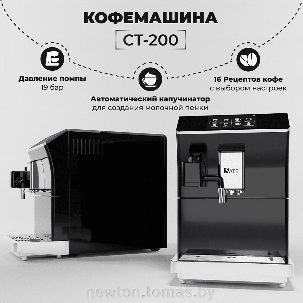 Кофемашина SATE CT-200 от компании Интернет-магазин Newton - фото 1