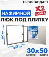 Люк ЛючкиБел Евростандарт 30x50 см