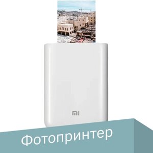 Мобильный фотопринтер Xiaomi Mi Portable Photo Printer XMKDDYJ01HT международная версия
