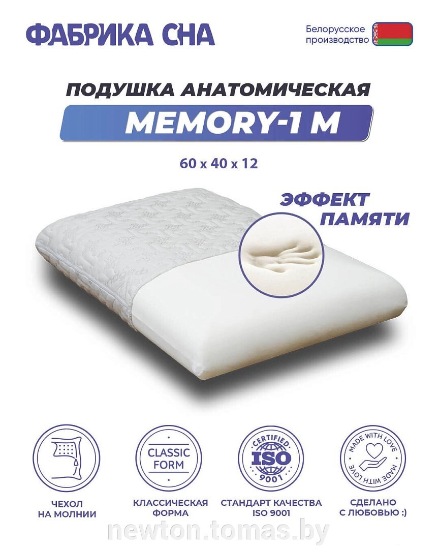 Ортопедическая подушка Фабрика сна Memory-1 M 60x40x12 от компании Интернет-магазин Newton - фото 1
