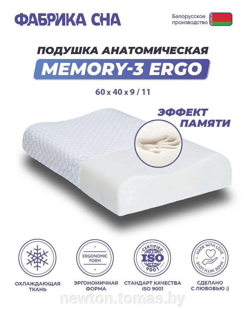 Ортопедическая подушка Фабрика сна Memory-3 ergo 60x40x9/11 от компании Интернет-магазин Newton - фото 1