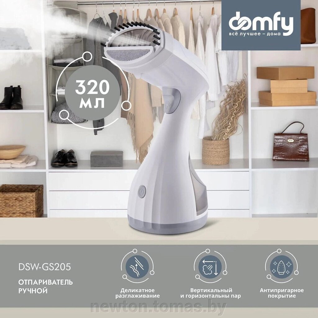 Отпариватель Domfy DSW-GS205 белый/серый от компании Интернет-магазин Newton - фото 1