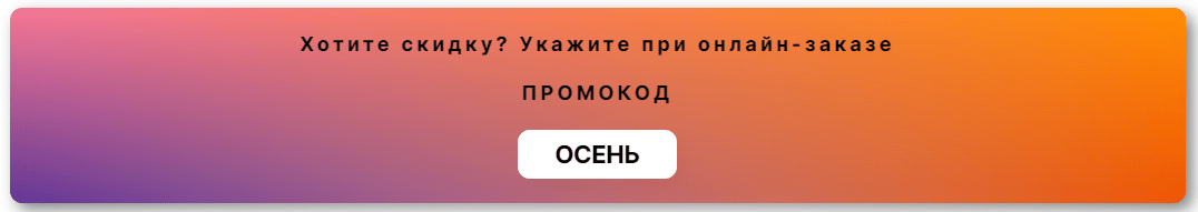 Осенние скидки до 20% на товар в корзине по промокоду - фото Промокод Осень для скидки в Newton.by