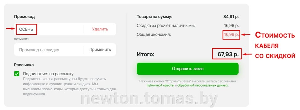 Осенние скидки до 20% на товар в корзине по промокоду - фото Скидки на кабель и другие товары по промокоду в Newton.by