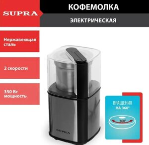 Электрическая кофемолка Supra CGS-310