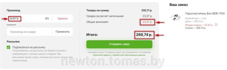 Скидка 8% на отпариватели и пароочистители Bort к 8 марта - фото pic_aad96f3a5deccf5c0928ba2d0245c217_1920x9000_1.jpg