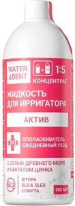 Жидкость для ирригатора Waterdent Актив 500 мл