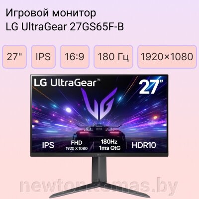 Снижены цены на игровые мониторы LG! - фото LG UltraGear 27GS65F-B со скидкой в Newton.by