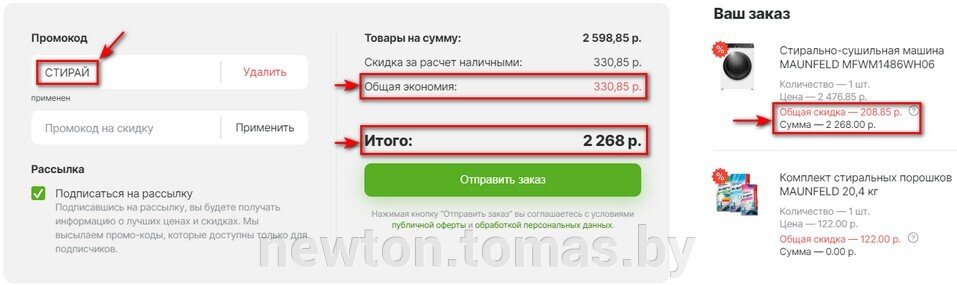 Подарок по промокоду СТИРАЙ