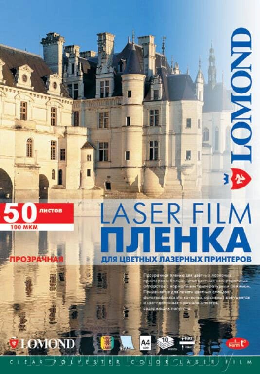 Пленка для печати Lomond PE Laser Film прозрачная А4 100 мкм 50 л [0703415] от компании Интернет-магазин Newton - фото 1