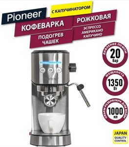 Рожковая кофеварка Pioneer CM108P серебристый