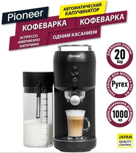 Рожковая кофеварка Pioneer CMA019 черный