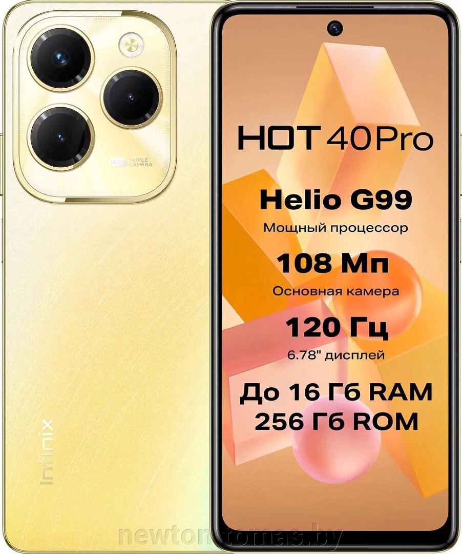 Смартфон Infinix Hot 40 Pro X6837 8GB/256GB золотой горизонт от компании Интернет-магазин Newton - фото 1