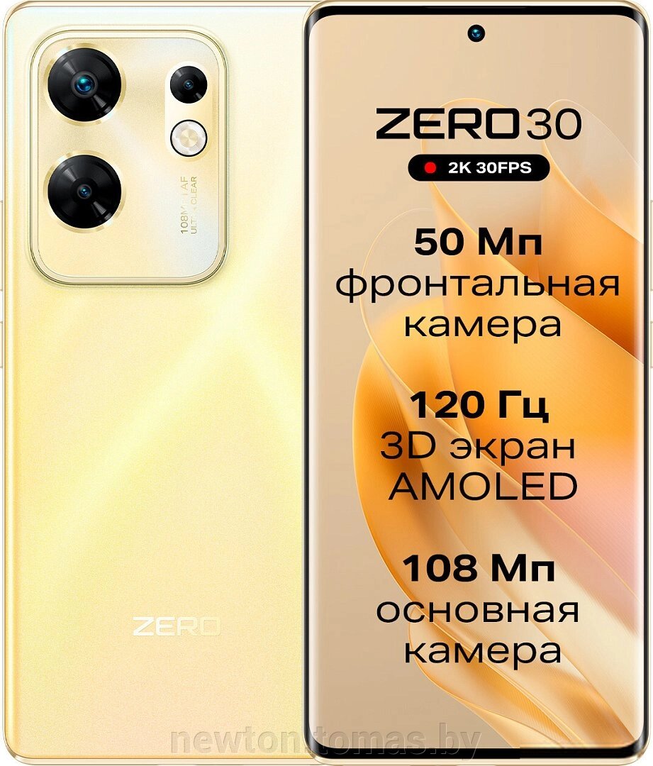 Смартфон Infinix Zero 30 4G X6731B 8GB/256GB закатное золото от компании Интернет-магазин Newton - фото 1