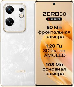 Смартфон Infinix Zero 30 4G X6731B 8GB/256GB жемчужно белый