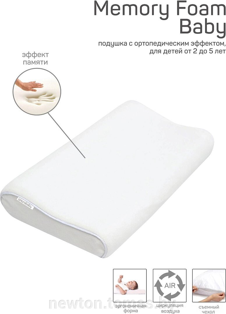 Спальная подушка Amarobaby Memory Foam Baby AMARO-44MF-B от компании Интернет-магазин Newton - фото 1