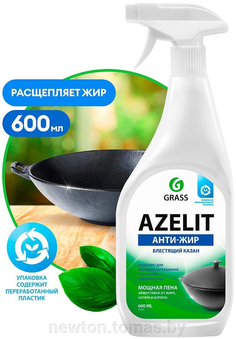 Средство для чистки Grass Azelit Анти-жир казан 125375 600 мл от компании Интернет-магазин Newton - фото 1