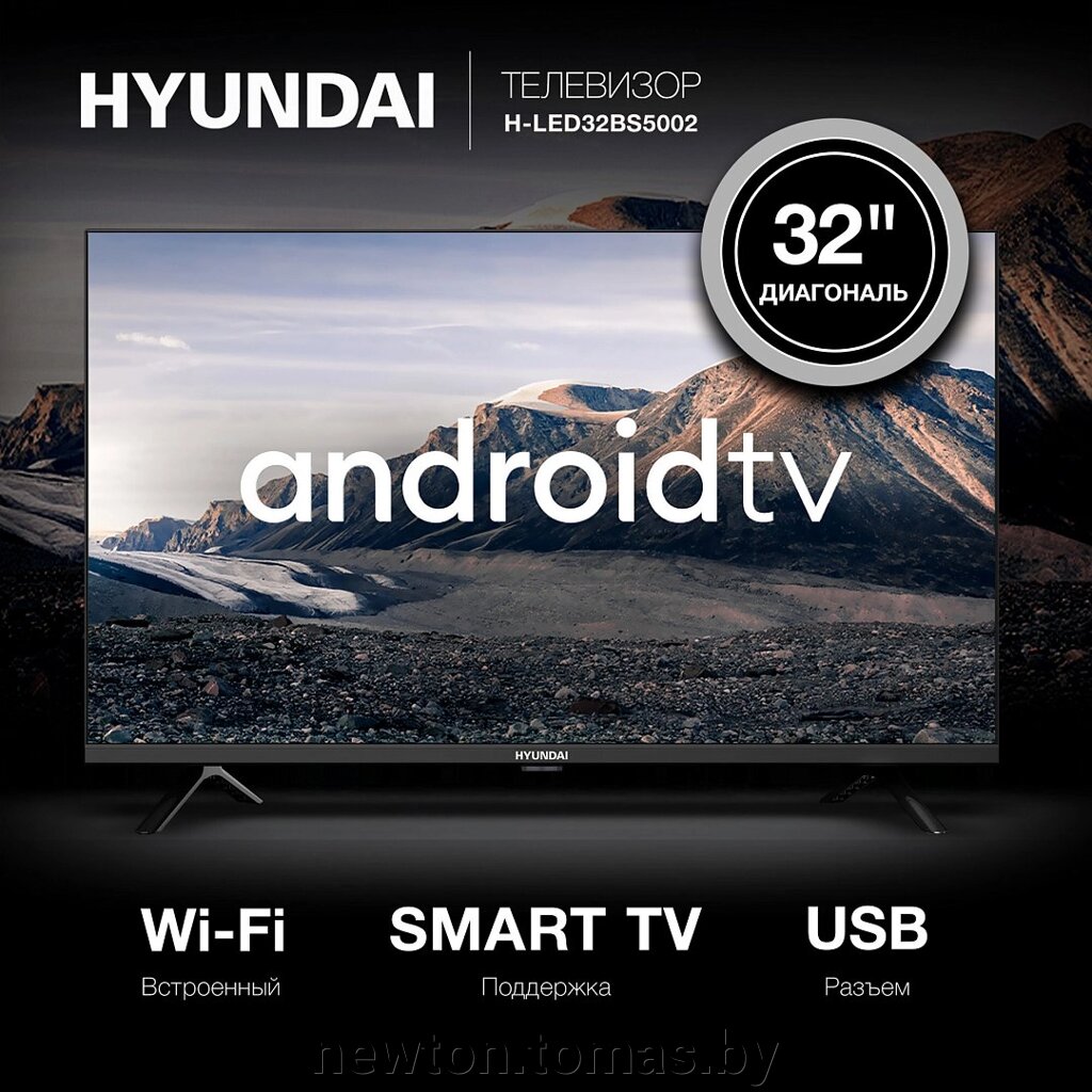 Телевизор Hyundai H-LED32BS5002 от компании Интернет-магазин Newton - фото 1