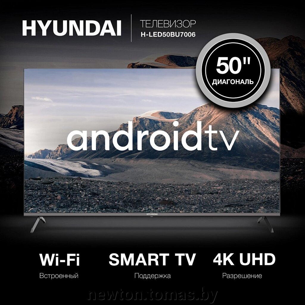 Телевизор Hyundai H-LED50BU7006 от компании Интернет-магазин Newton - фото 1