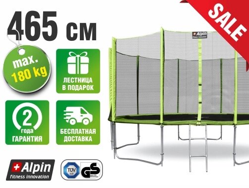 Батут Alpin 4.65 м с защитной сеткой и лестницей от компании Интернет-магазин SportSity - фото 1