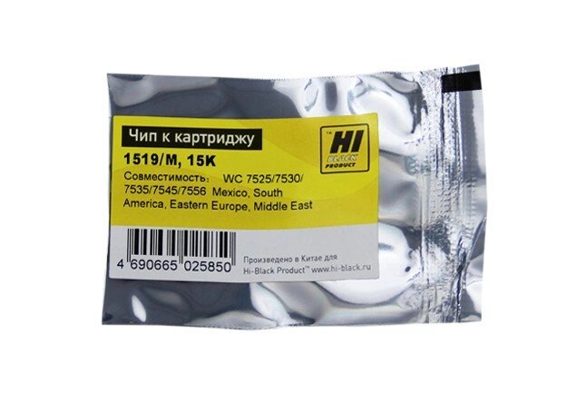 Чип к картриджу Xerox WC 7525/ 7530/ 7535/ 7545/ 7556 (Hi-Black) M, 15K (006R01519) от компании ООО "Копирка Бай" - фото 1