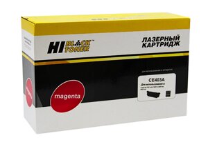 Картридж 507A/ CE403A (для HP Color LaserJet M551/ M575/ Pro M570) Hi-Black, пурпурный