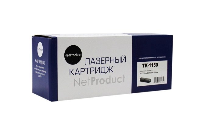 Картридж TK-1150 (для Kyocera ECOSYS M2135/ M2635/ M2735dw/ P2235) NetProduct, с чипом от компании ООО "Копирка Бай" - фото 1