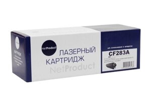 Картридж 83A/ CF283A (для HP LaserJet Pro M125/ M126/ M127/ M128/ M201/ M225) NetProduct в Минске от компании ООО "Копирка Бай"