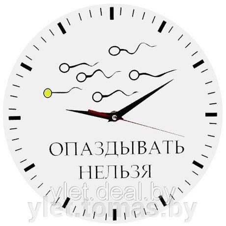 Часы настенные Опаздывать нельзя Стеклянные от компании Интернет-магазин Ylet - фото 1
