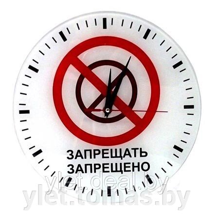 Часы настенные Запрещать Запрещено стеклянные от компании Интернет-магазин Ylet - фото 1