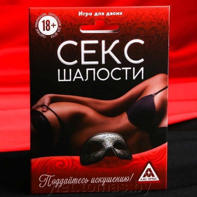 Игра для двоих Секс шалости от компании Интернет-магазин Ylet - фото 1