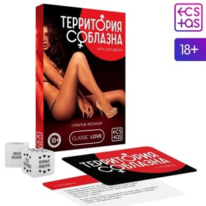 Игра для двоих Территория соблазна. Скрытые желания