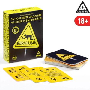 Игра для вечеринки Вдрабадан