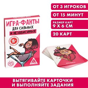 Игра фанты Для сильных и независимых, 20 карт, 18+