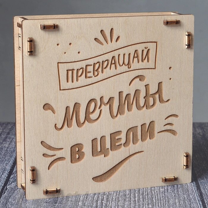 Копилка деревянная на 560 рублей Превращай мечты в цели от компании Интернет-магазин Ylet - фото 1