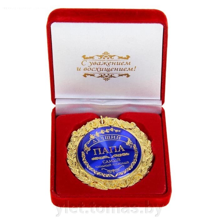Медаль в бархатной коробке "Лучший папа" от компании Интернет-магазин Ylet - фото 1