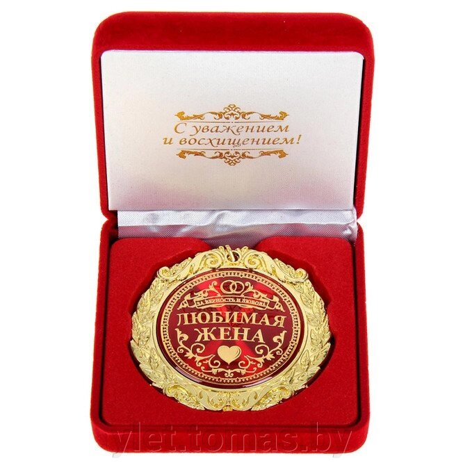 Медаль в бархатной коробке "Любимая жена" от компании Интернет-магазин Ylet - фото 1