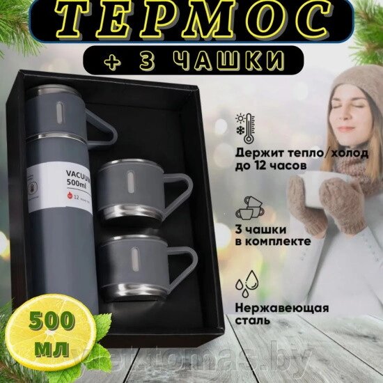 Набор Термос 500 мл и 3 чашки Серый от компании Интернет-магазин Ylet - фото 1