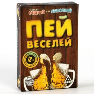 Настольная алкогольная игра Пей веселей