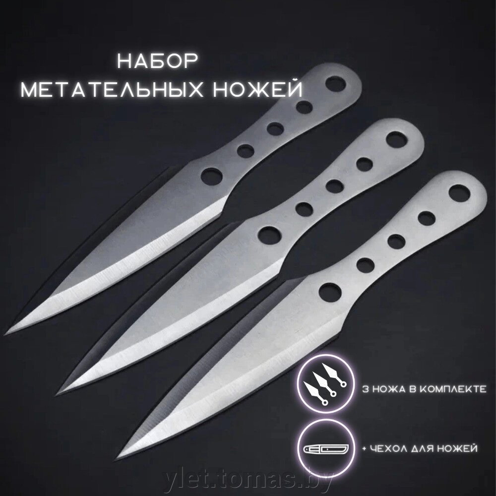 Ножи для метания, 3 шт Серебро от компании Интернет-магазин Ylet - фото 1