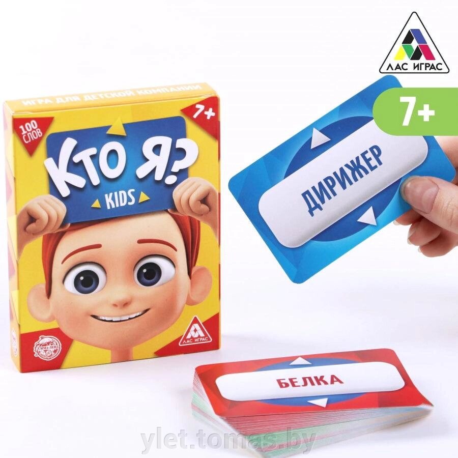 Настольная игра на угадывание Кто я?Kids - акции