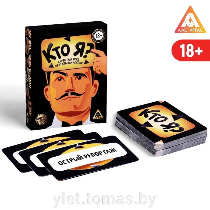 Игра на угадывание слов Кто я? - распродажа