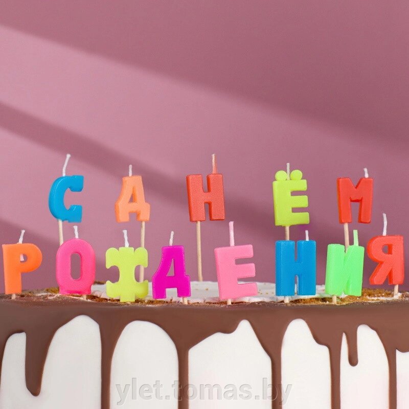 Свечи для торта С Днем рождения от компании Интернет-магазин Ylet - фото 1