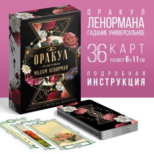 Таро Оракул Ленорман, 36 карт, 16+